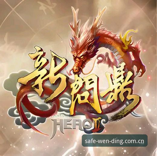 问鼎娱乐平台最新入口上线：v2.9.5版本安全直达通道大揭秘